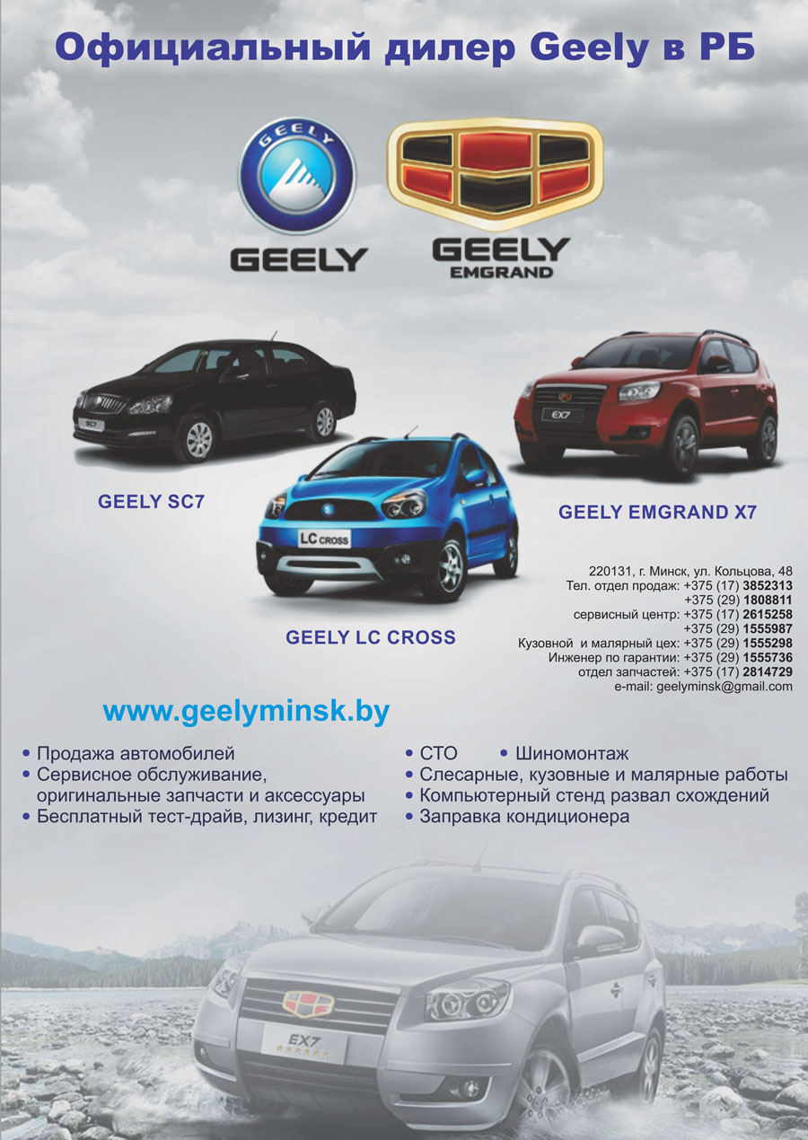 Geely Minsk
