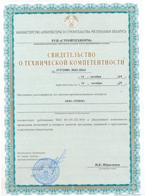Свидетельство о технической компетентности