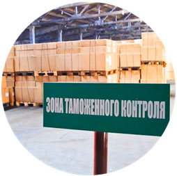 Таможенное оформление
