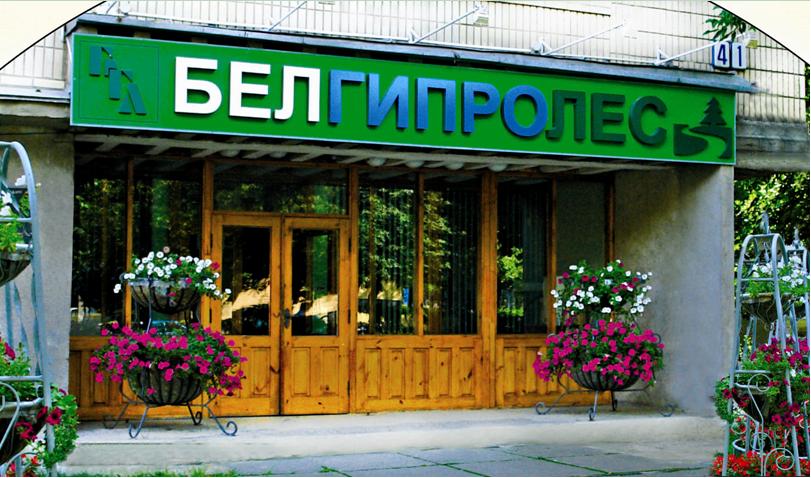 УП Белгипролес