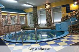Сауна Диана