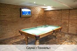Сауна Тоннель