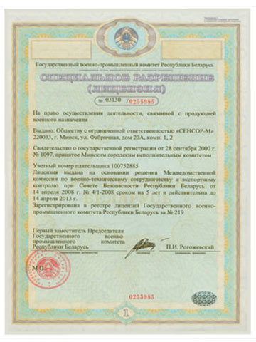 Лицензия