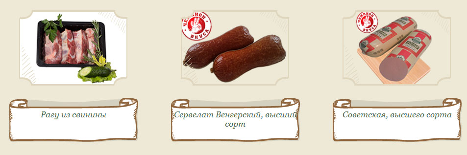 Колбасные изделия и продукты из субпродуктов