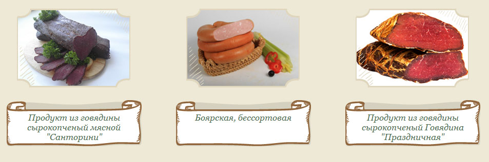Колбасы полукопченые