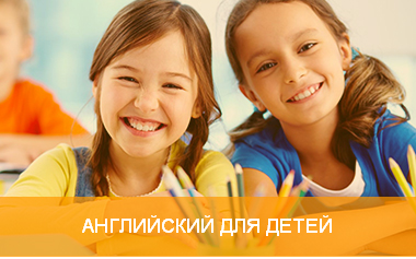 английский для детей