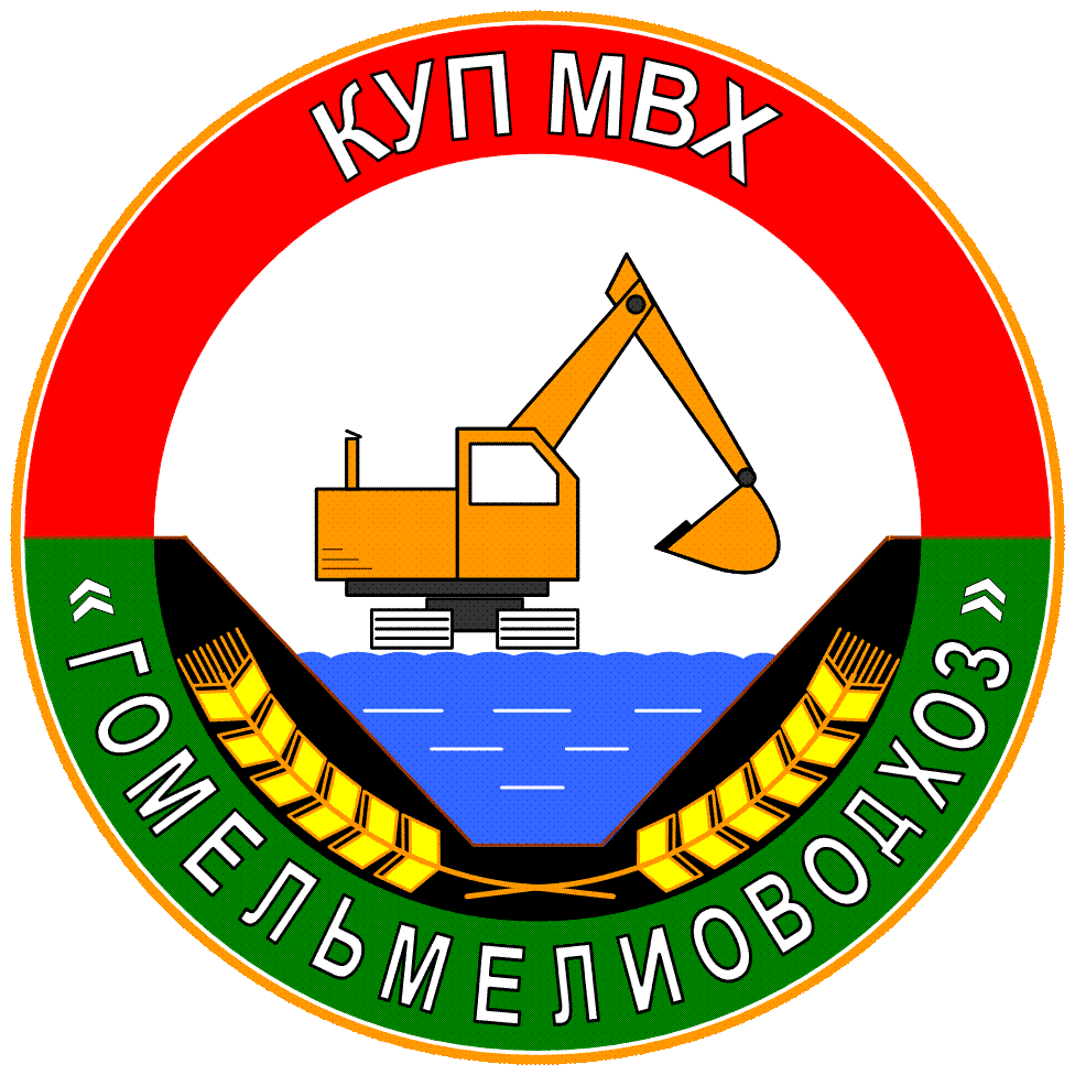 Гомельмелиоводхоз