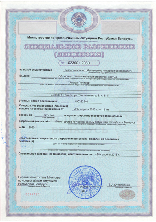 лицензия