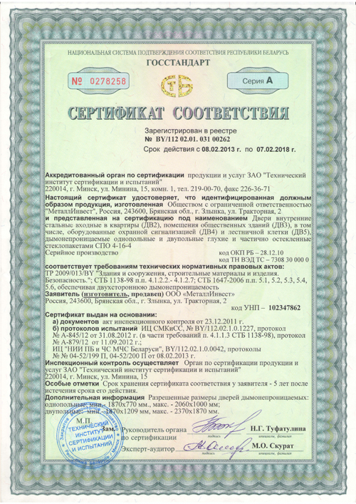 сертификат