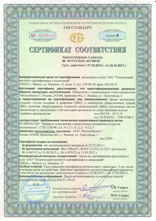 сертификат
