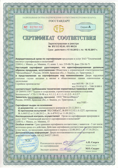 сертификат