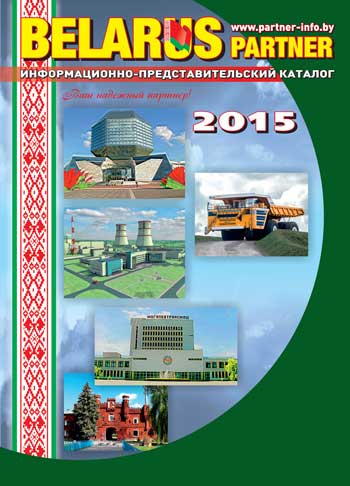 Беларусь Партнер 2015 осень