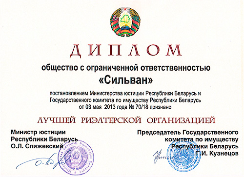 Сильван