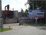 ЧП Ремонтно-технический АвтоЦентрВинтик