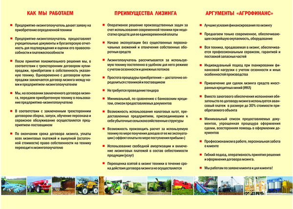 Агрофинанс
