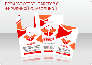 пакеты с фирменной символикой