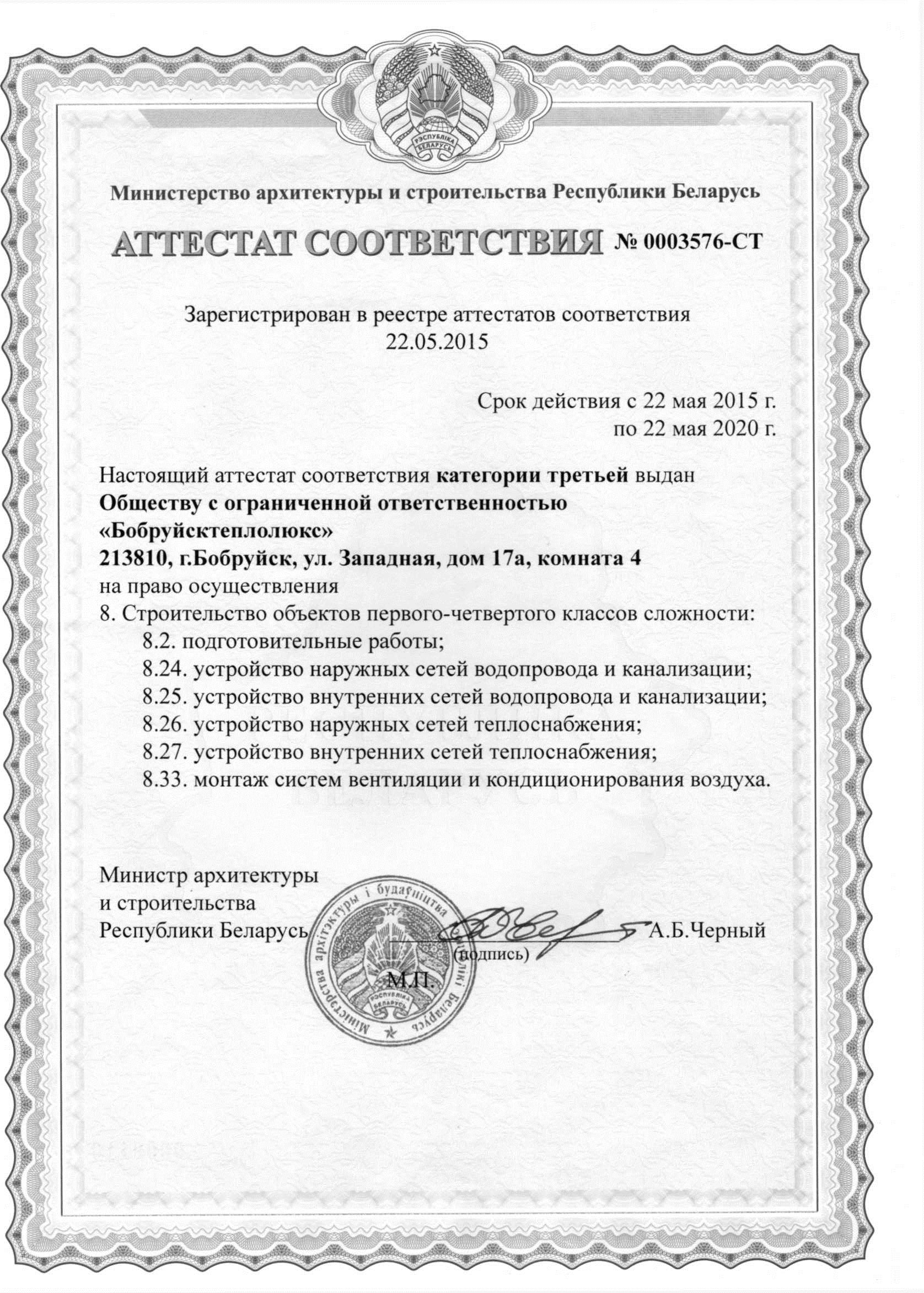 Аттестат соответствия