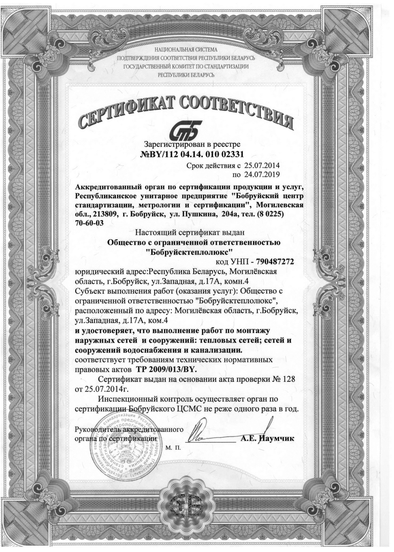 Сертификат соответствия