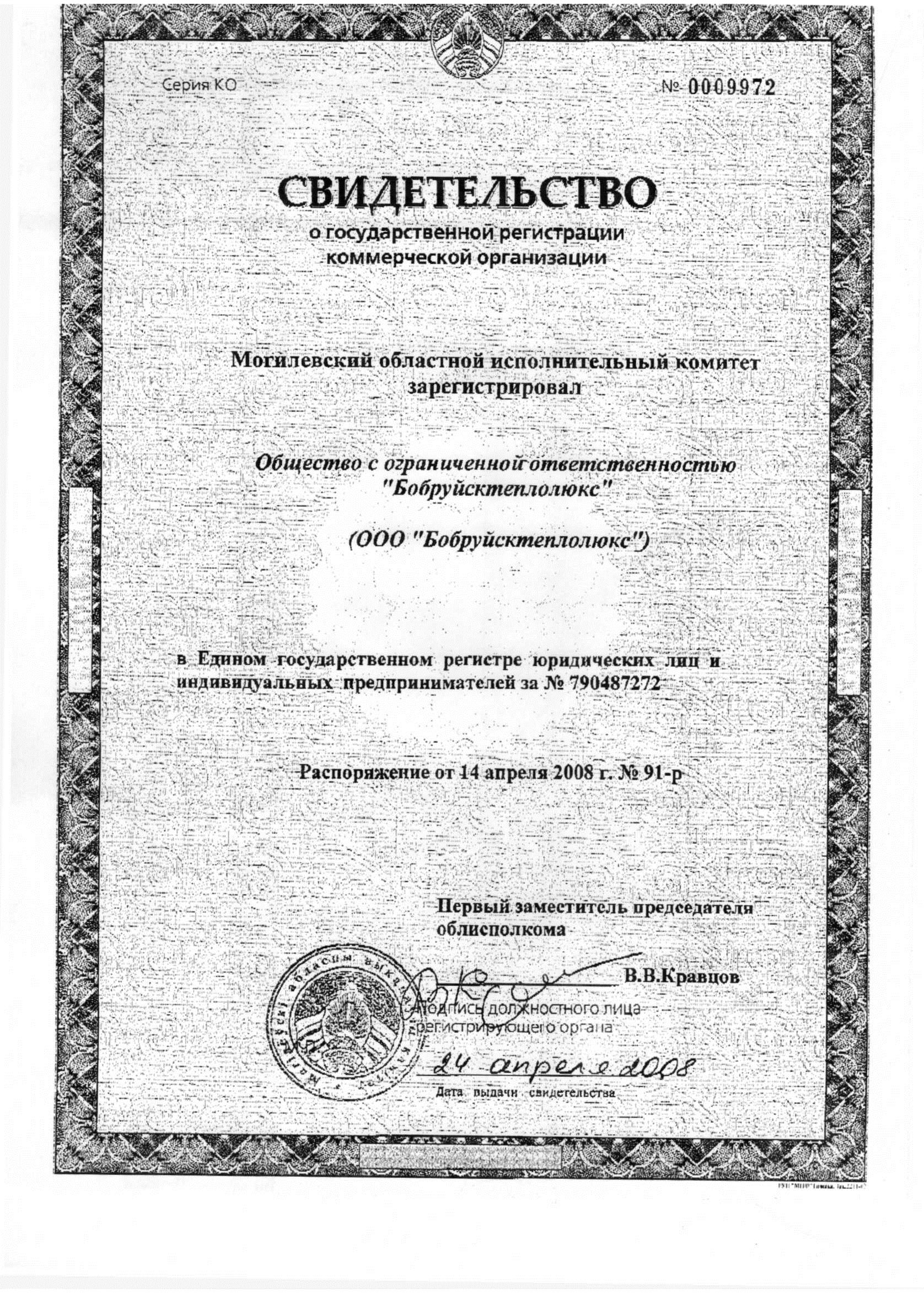Свидетельство
