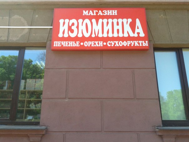 Магазин 