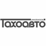 Тахоавто ООО