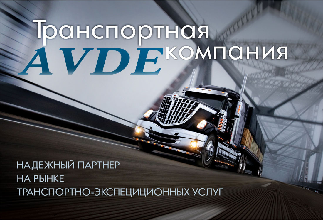 AVDE