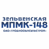 Зельвенская МПМК № 148 Государственное предприятие