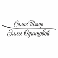 САЛОН ШТОР Эллы Одинцовой