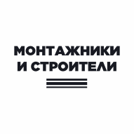 Монтажники и строители "Центр повышения квалификации руководящих работников и специалистов" ГУО