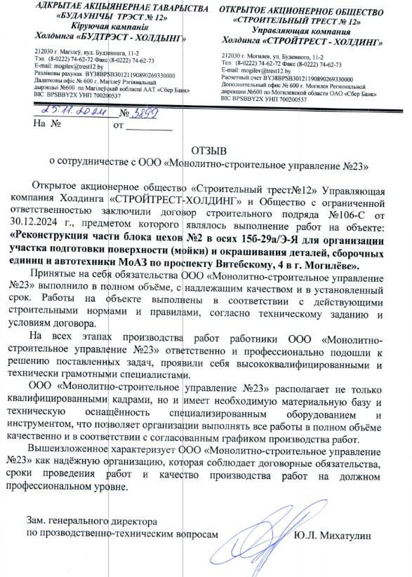 Монолитно-строительное управление №23 ООО