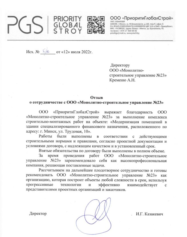 Монолитно-строительное управление №23 ООО