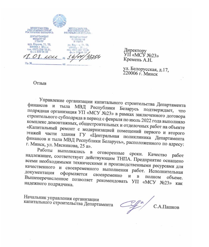 Монолитно-строительное управление №23 ООО