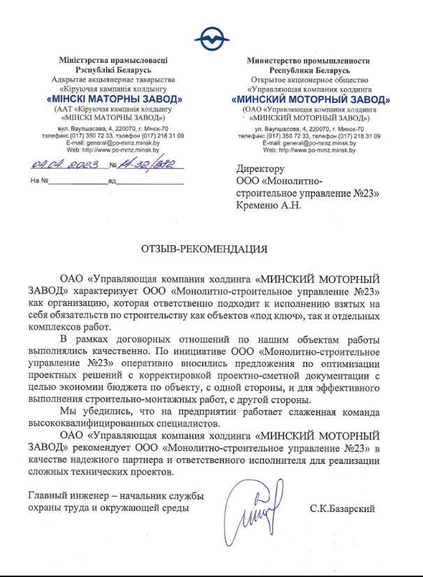 Монолитно-строительное управление №23 ООО