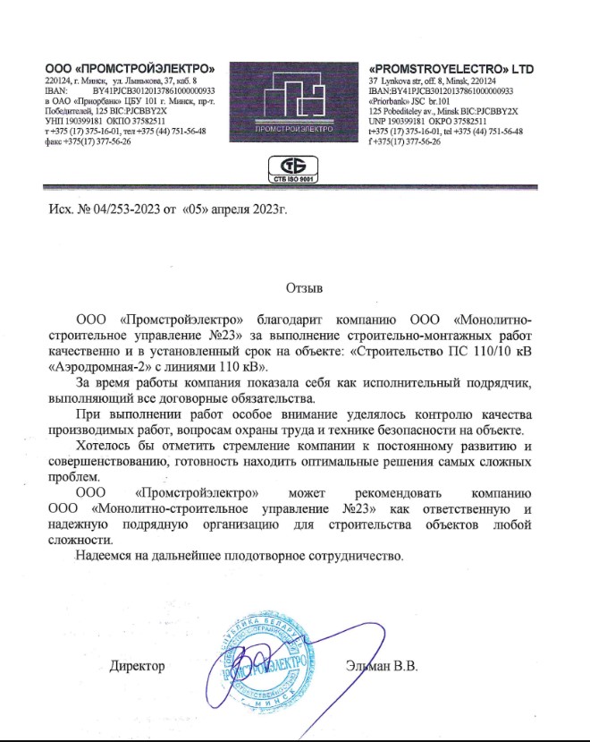 Монолитно-строительное управление №23 ООО