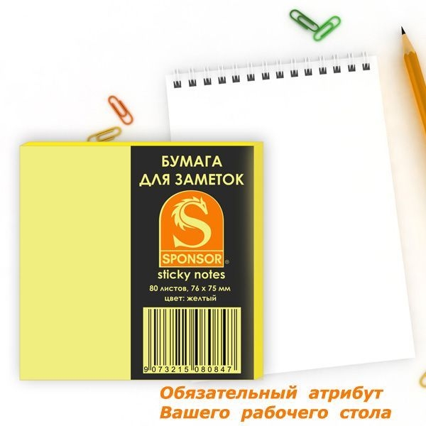 Л сп. Желтая бумага с липким слоем. Блок бумаги для тетради.