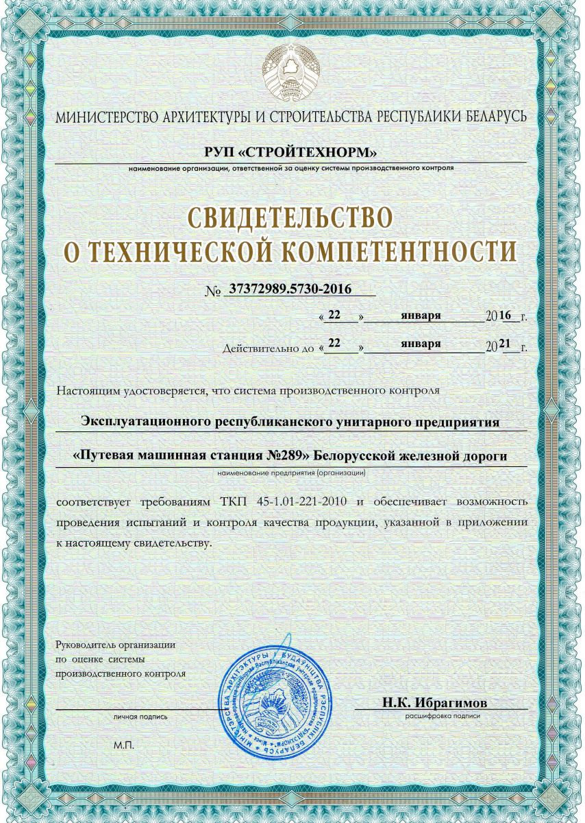 ПМС 289 81