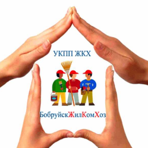 жилкомхоз