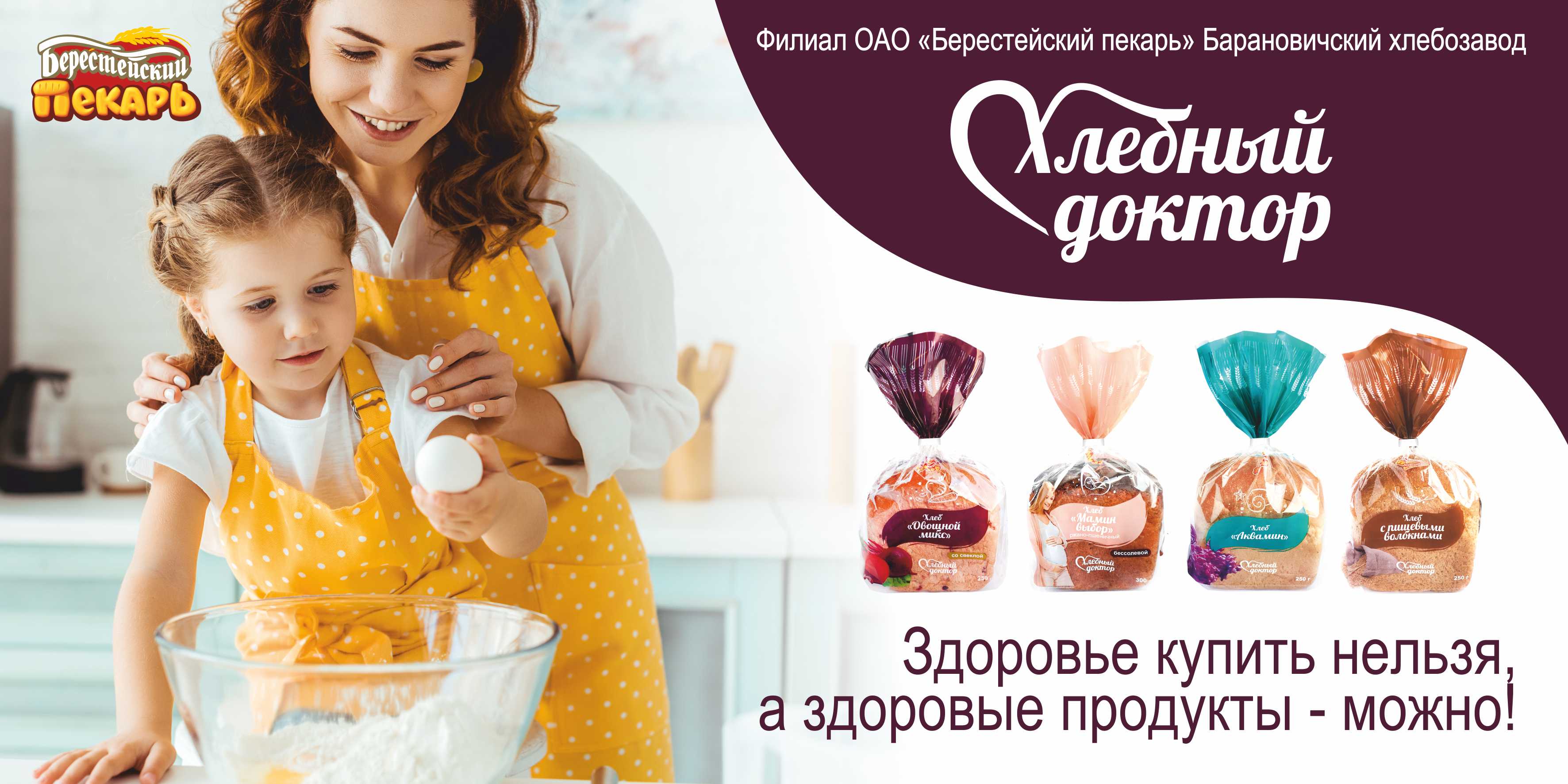 хлебный доктор