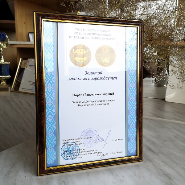 диплом Пирог Рапсодия с корицей