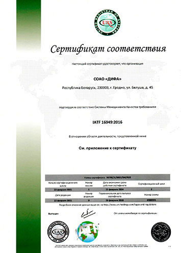 сертификат IATF 16949:2016