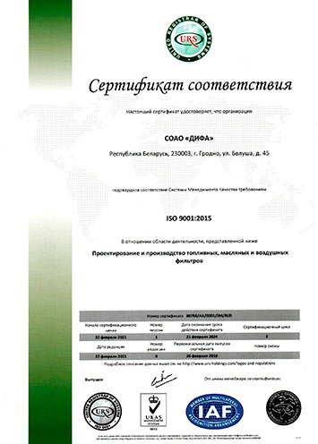 сертификат ISO 9001:2015