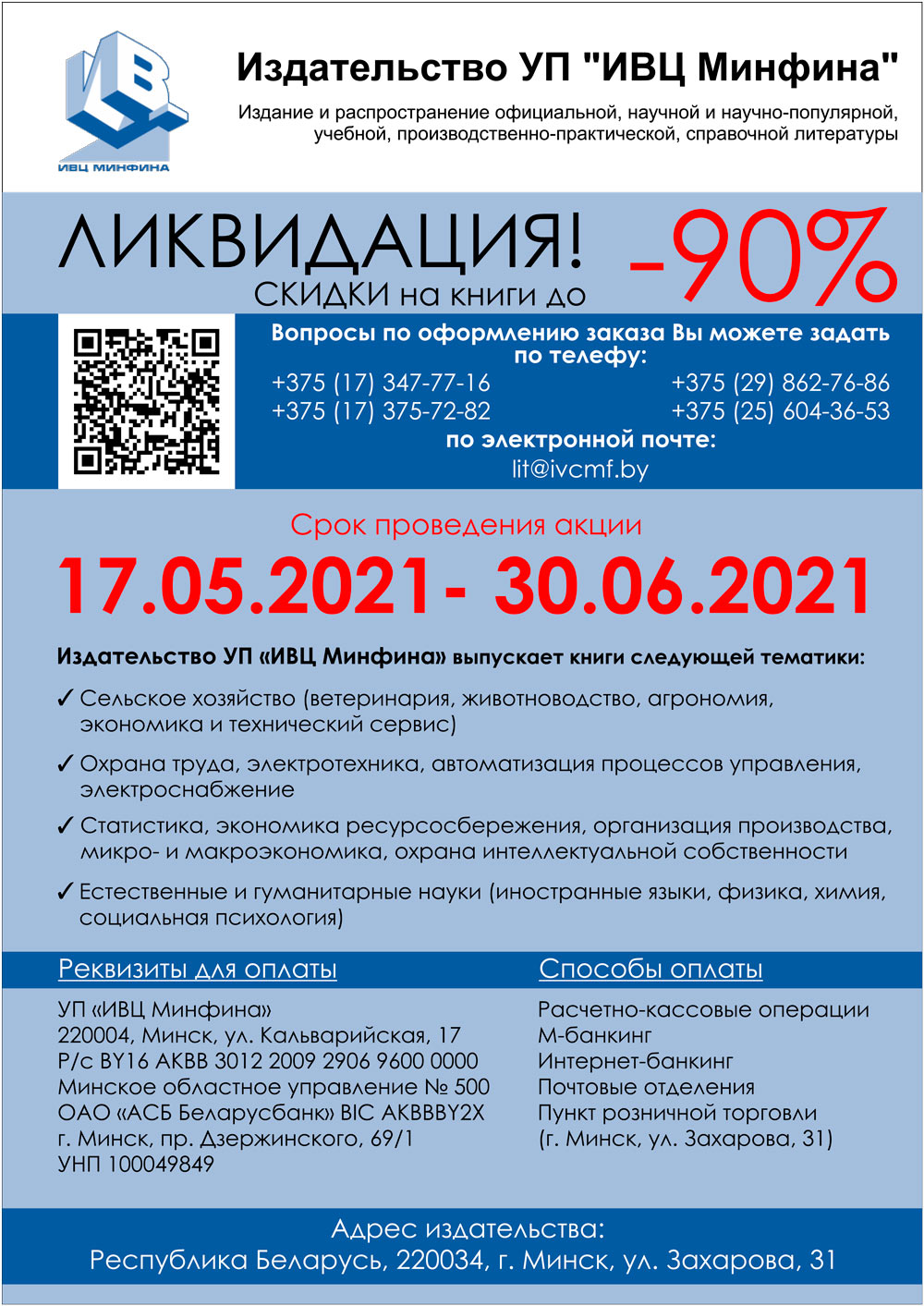 акция - книги со скидкой 90%