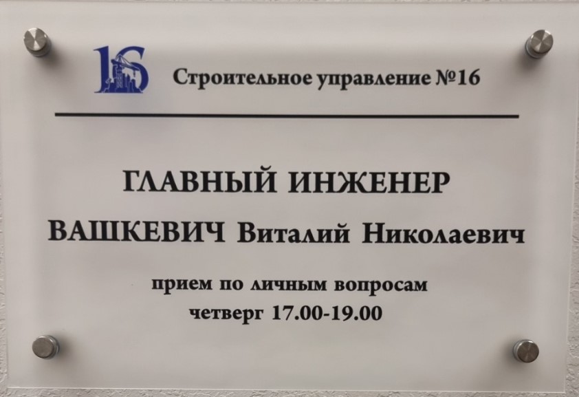 СУ № 16 ОАО СТРОЙТРЕСТ № 1
