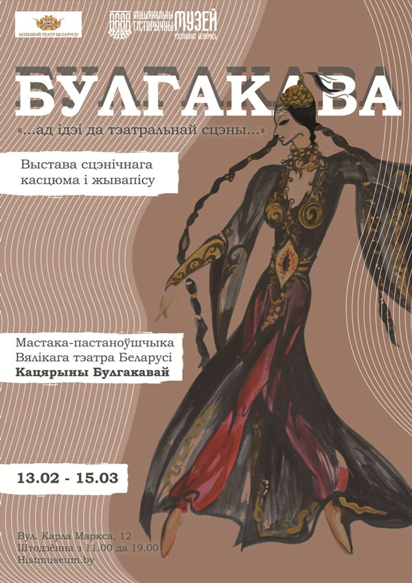 ГУ Национальный исторический музей Республики Беларусь