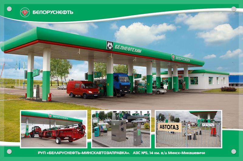 Карта заправок белоруснефть в беларуси