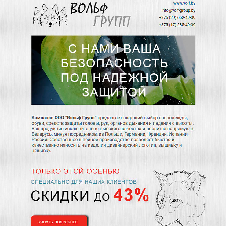 ВОЛЬФ ГРУПП ООО почтовая рассылка
