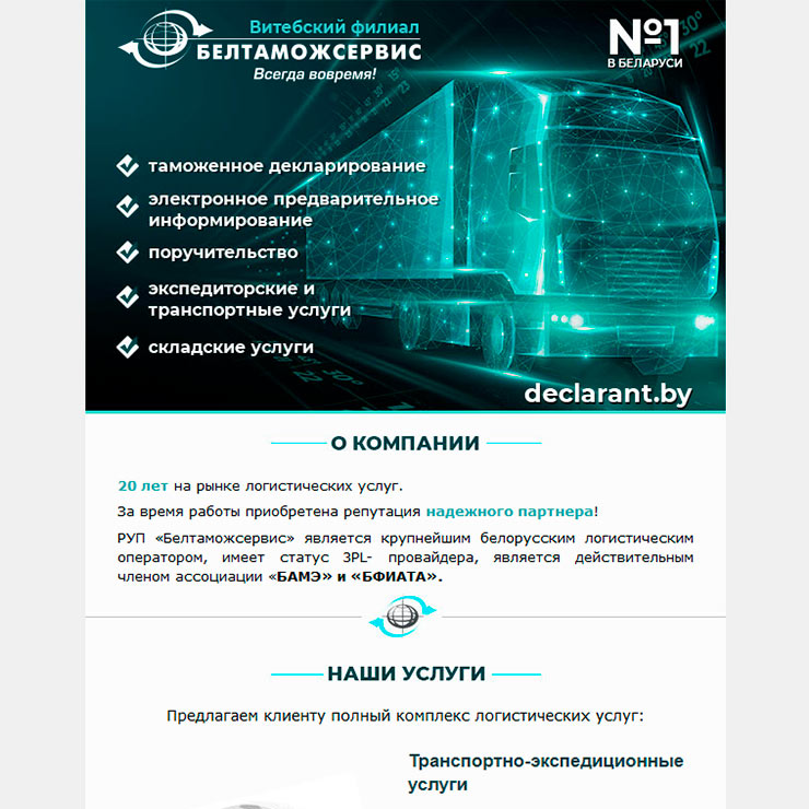 Белтаможсервис РУП Витебский филиал почтовая рассылка