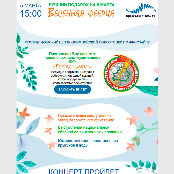 АКВАПАРК Фристайл Учреждение РЦОП по фристайлу почтовая рассылка