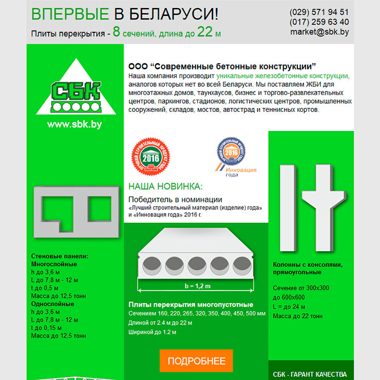 Современные бетонные конструкции ООО почтовая рассылка