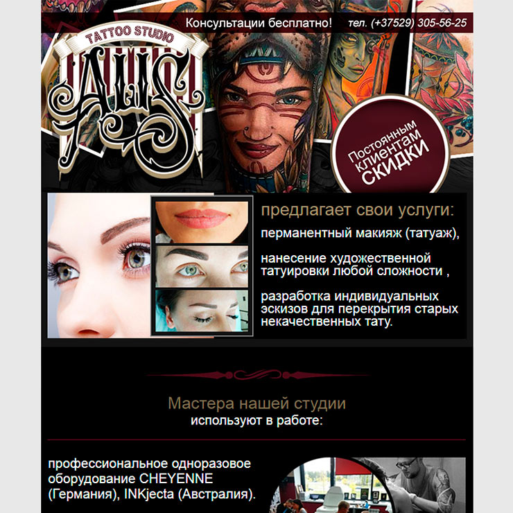 Студия художественной татуировки Alis tattoo studio почтовая рассылка